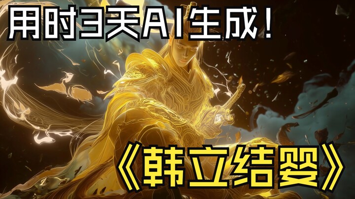 结婴