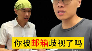 Sự phân biệt đối xử mới của hộp thư