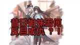 【小司无常】昔日姐妹反目成仇？光宝连夜搬离地球