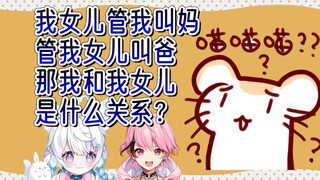 我女儿是我女儿的爸？那大尾巴怎么办？