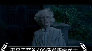 【神奇动物在哪里2】尼可•勒梅高光时刻！       万咒皆终！！