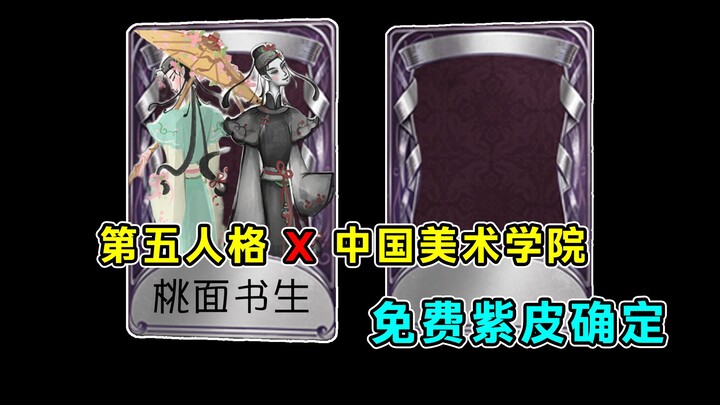 Free Purple Skin for “Soul of the Umbrella”! Identity V Teams Up with China Academy of Art for a Col