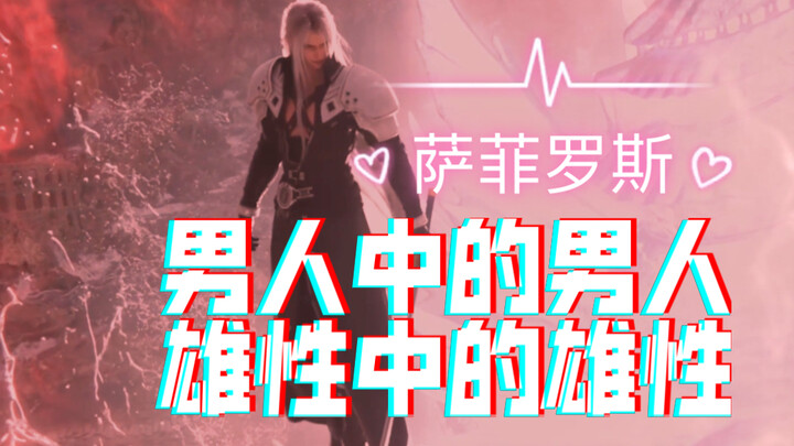 “Sephiroth’s Final Battle: Champion’s Winning Track from the Peak of the Father-in-Law”