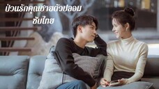 ตอนที่ 9