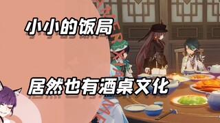 Một bữa cơm nhỏ thôi mà cũng ẩn chứa văn hóa bàn rượu