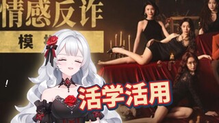 昨天玩了《情感反诈模拟器》，今天就用“迟到”提升价值？