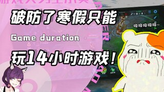 Minors can only play games for 14 hours during winter break! Is a 60-year-old woman going to play Zh