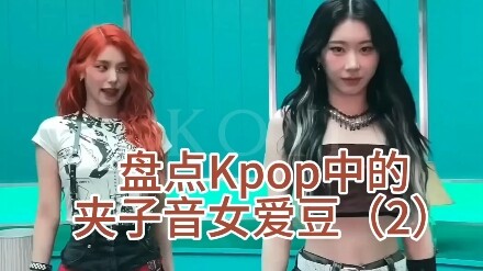 Điểm danh các nữ idol Kpop dùng giọng kẹp (Phần 2)