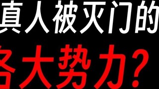ما هي القوى التي دمرت في رواية "غوتشنرين"؟