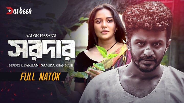 Sordar (2024) Bangla Movie || সরদার বাংলা মুভি ২০২৪