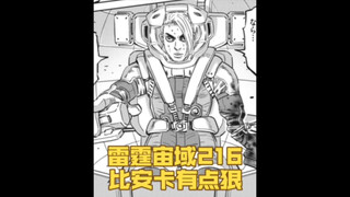 【个人汉化】 比安卡有点狠，伊欧与达里尔激情对射！雷霆宙域第216话 高达漫画解说 个人汉化