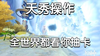 سأعلمك كيف تدخل بطاقة الأمنيات إلى العالم الكبير، كل تيفات يراقبك وأنت تسحب البطاقات، هذا رائع جدًا!