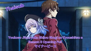 [แปลไทย] Youkoso Jitsuryoku Shijou Shugi no Kyoushitsu e Season 3 Opening Full 『Minor Piece』 By ZAQ