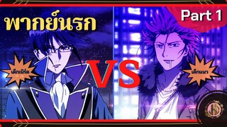 เด็กเนิร์ด vs เด็กเเนว  -  K - project | พากย์นรก