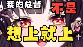 想上总督？先领个号排着吧！