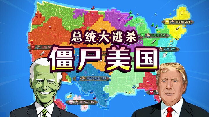 [World Box] Let Zombies Invade the U.S.! What Will the Outcome Be?