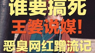 Who killed Wang Po's matchmaking show? | Whose heart sank: those perverts who are already married bu