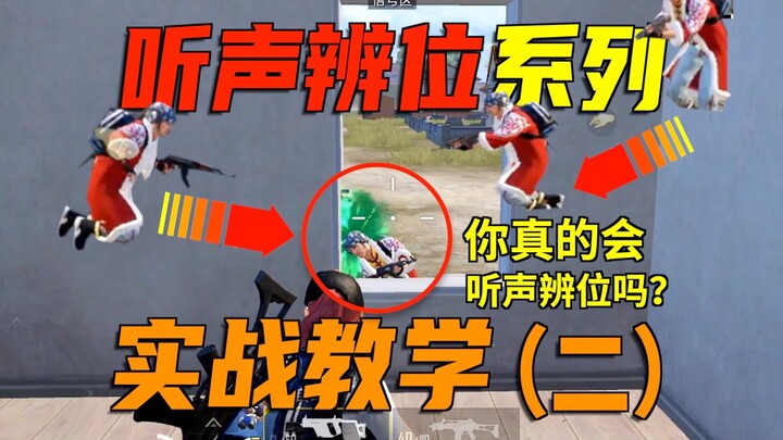 Nghe tiếng bước chân là có thể biết được nhất cử nhất động của kẻ địch ở tầng trên? Hướng dẫn “Kiến 