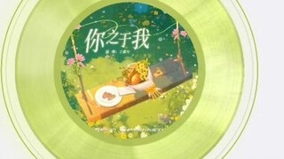 Bài hát mới "You to Me" của Ding Yuxi đang trực tuyến｜Món quà cuối cùng còn lại cho "Eternal Night S