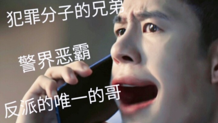 Trần Vũ, người anh duy nhất của nhân vật phản diện