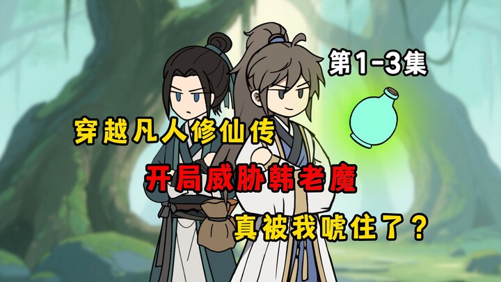 Traveling to the world of Cultivation of the Gods, I start off by asking Old Demon Han for the littl
