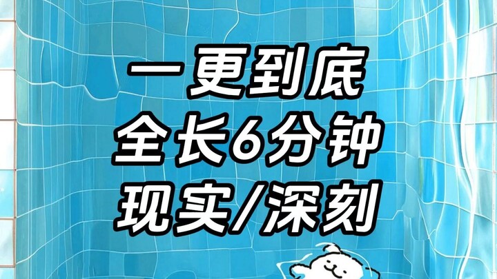 Xem hết một lượt, tổng dài 6 phút