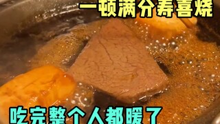 It's really satisfying to have a sukiyaki meal when the weather is cold.