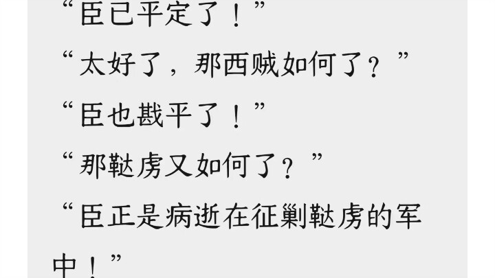 Chongzhen bertemu Wu Sangui di neraka dan bertanya: