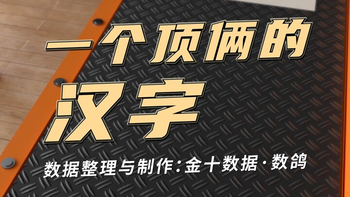 حرف صيني واحد يساوي حرفين