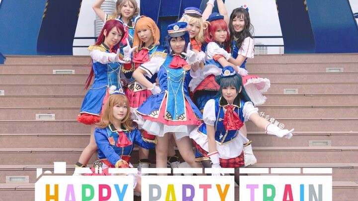 HAPPY PARTY TRAIN - Tingkat Kerapian Maksimal [Koreografi Tren]