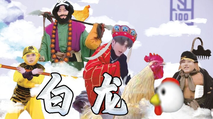 【ไช่สวี่คุน】ไก่บ๊วยหลง