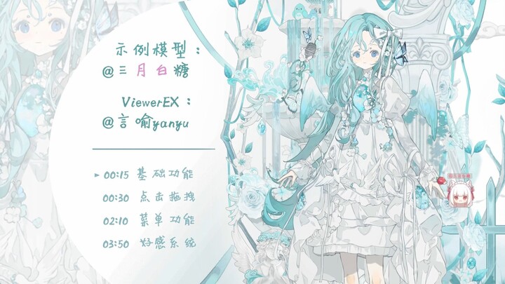 【Live2DViewerEX】桌宠模型案例 - 好感系统/面捕...