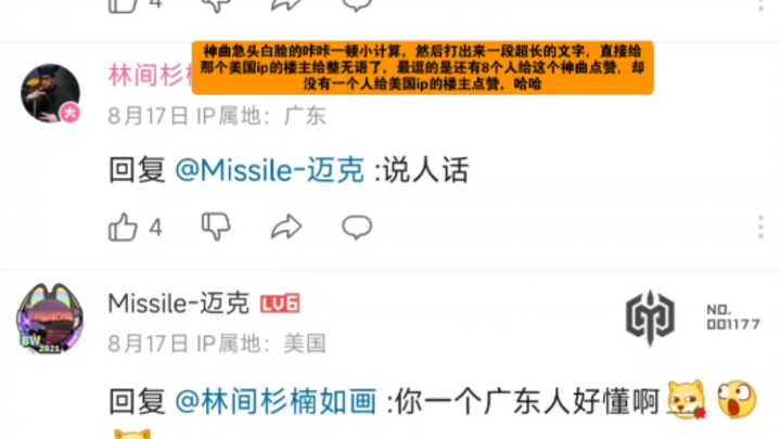 Ngakak banget! Kelucuan terbesar tahun 2024—IP Guangdong saya lebih mengerti Amerika daripada IP Ame