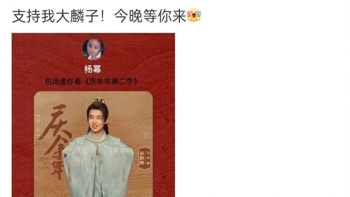 杨幂一如既往的会蹭热度呀！《庆余年》热度都炸了，哪里需要她宣传！