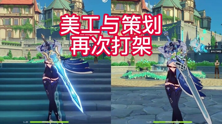 美工与策划再次打架