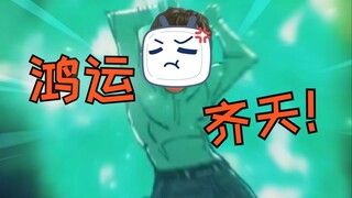 “领域展开，鸿运齐天！”来自理塘的神秘抽卡小曲《抽 My People》