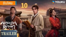 คัมภีร์สวรรค์ผงาดฟ้า 10 ซับไทย