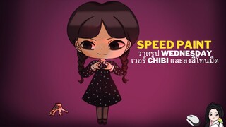 speed paint วาดรูป Wednesday เวอร์ chibi และลงสีโทนมืด