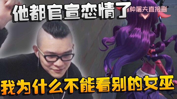 เกมผีล่าคน: ต้าซ่วยนั่งดู – เขาประกาศคบหาแล้ว! ทำไมฉันจะดูแม่มดคนอื่นบ้างไม่ได้ล่ะ?