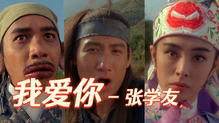 【Jacky Cheung & I Love You】Restored-Resolution Classic Comedy Song from “Dong Cheng Xi Jiu” – I Love