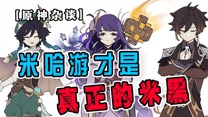 [Chuyện phiếm Genshin Impact] miHoYo cho bạn biết thế nào mới là một “anti” chính hiệu