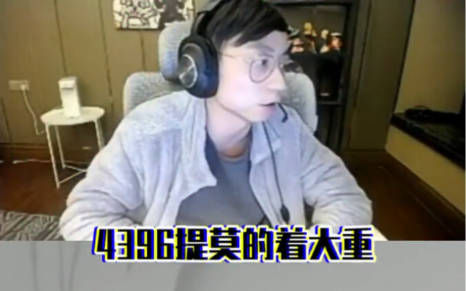 Brother Gangzi was completely stunned when he saw Miss Fortune deal 4,396 damage.