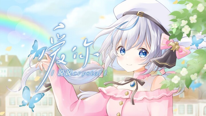 Cú đánh ngọt ngào! "Yêu em" – "Mỗi giây phút đầu tiên, anh đều muốn hôn em" ♥ Cùng nghe Crystal thể 