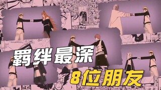 盘点和鸣人羁绊最深的8位朋友，没有他们就没有现在的鸣人