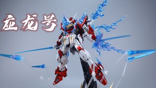 和模线/永劫无间 应龙号-岳山 典藏版