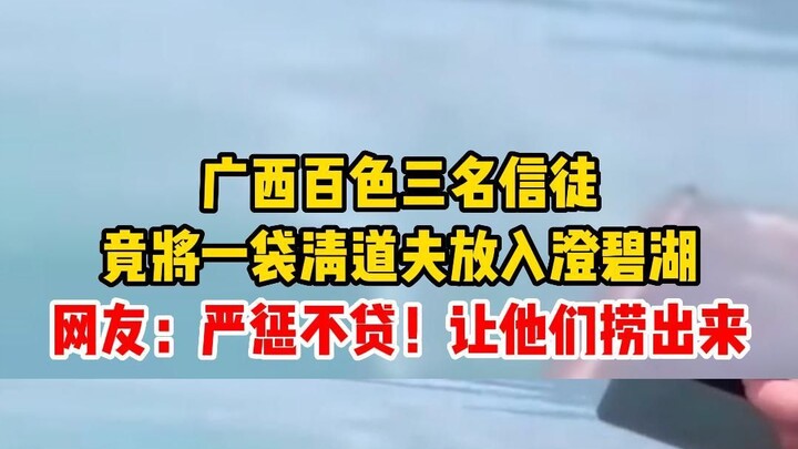 Three Believers in Baise, Guangxi Secretly Dump a Bag of Pigeons into Chengbi Lake