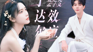 [Xia Zhiguang x Meng Ziyi] Sial? Apakah Jiuchong Zi memiliki literatur Sansei Sansei sendiri? Adakah