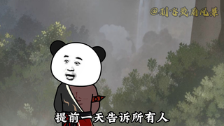 【千万别惹大师兄】第59集：妖族热情好客