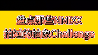 حصر التحديات المبهمة التي قامت NMIXX بتصويرها 2.0