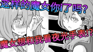 我来到魔女同学家里她却想和我深入交流这种事情!？